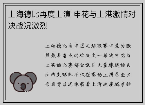 上海德比再度上演 申花与上港激情对决战况激烈