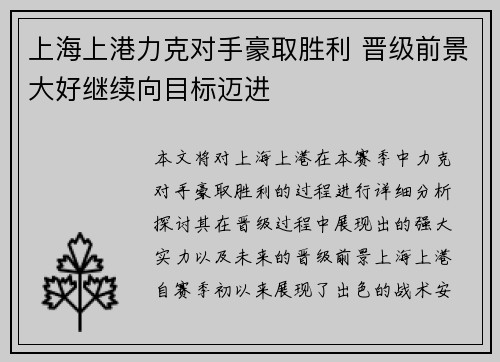 上海上港力克对手豪取胜利 晋级前景大好继续向目标迈进