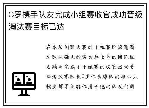 C罗携手队友完成小组赛收官成功晋级淘汰赛目标已达