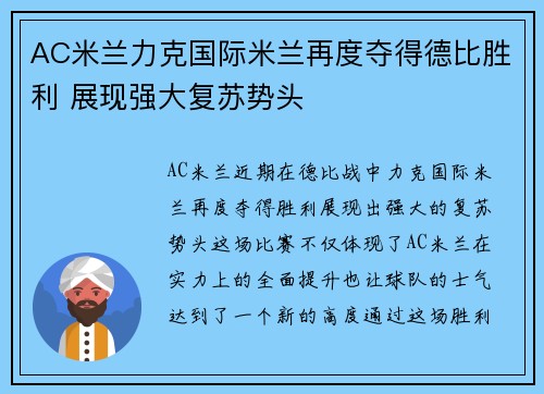 AC米兰力克国际米兰再度夺得德比胜利 展现强大复苏势头