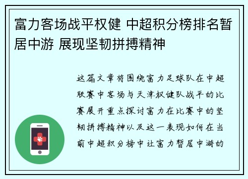 富力客场战平权健 中超积分榜排名暂居中游 展现坚韧拼搏精神