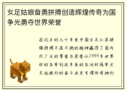 女足姑娘奋勇拼搏创造辉煌传奇为国争光勇夺世界荣誉