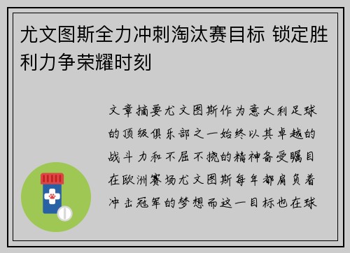 尤文图斯全力冲刺淘汰赛目标 锁定胜利力争荣耀时刻