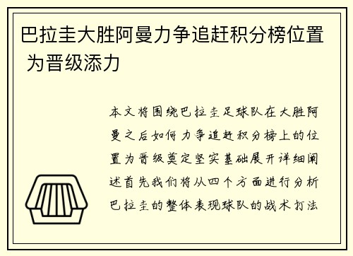 巴拉圭大胜阿曼力争追赶积分榜位置 为晋级添力
