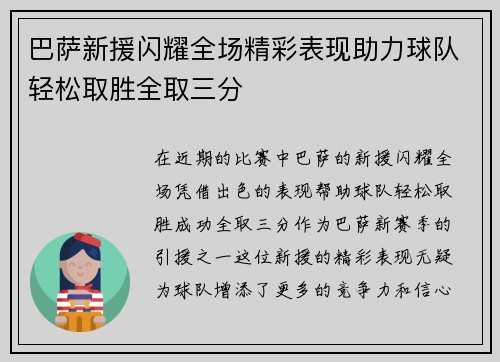 巴萨新援闪耀全场精彩表现助力球队轻松取胜全取三分