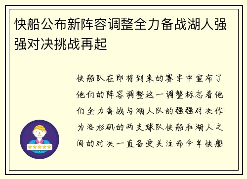 快船公布新阵容调整全力备战湖人强强对决挑战再起