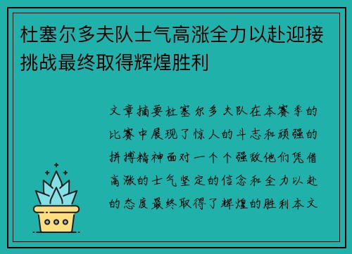 杜塞尔多夫队士气高涨全力以赴迎接挑战最终取得辉煌胜利