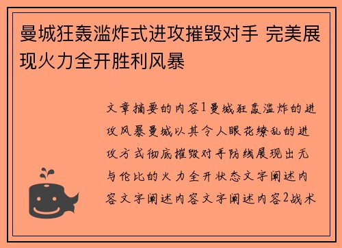 曼城狂轰滥炸式进攻摧毁对手 完美展现火力全开胜利风暴