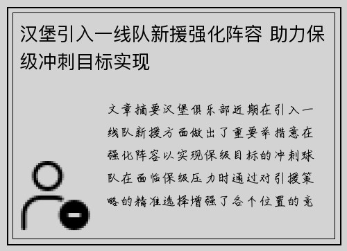汉堡引入一线队新援强化阵容 助力保级冲刺目标实现