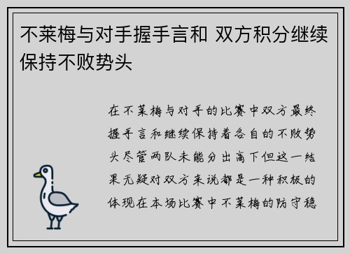 不莱梅与对手握手言和 双方积分继续保持不败势头