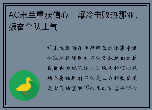 AC米兰重获信心！爆冷击败热那亚，振奋全队士气