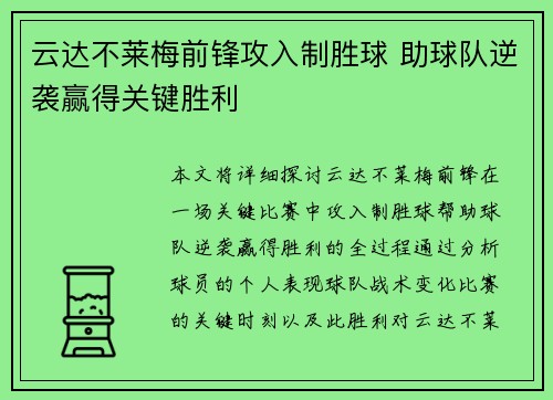 云达不莱梅前锋攻入制胜球 助球队逆袭赢得关键胜利