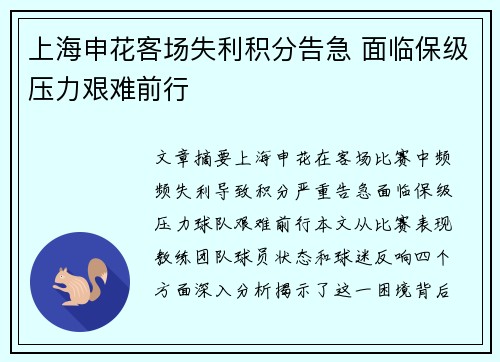 上海申花客场失利积分告急 面临保级压力艰难前行
