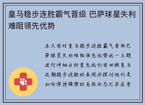 皇马稳步连胜霸气晋级 巴萨球星失利难阻领先优势