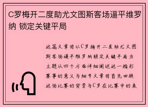C罗梅开二度助尤文图斯客场逼平维罗纳 锁定关键平局