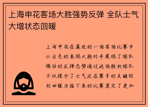 上海申花客场大胜强势反弹 全队士气大增状态回暖