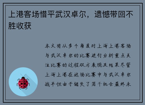 上港客场惜平武汉卓尔，遗憾带回不胜收获