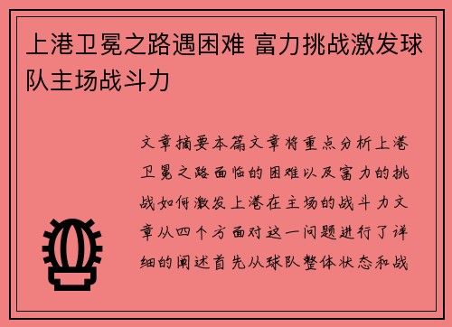 上港卫冕之路遇困难 富力挑战激发球队主场战斗力