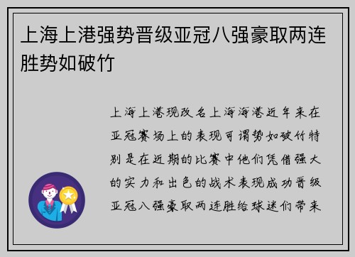 上海上港强势晋级亚冠八强豪取两连胜势如破竹