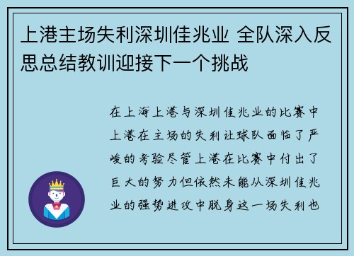 上港主场失利深圳佳兆业 全队深入反思总结教训迎接下一个挑战