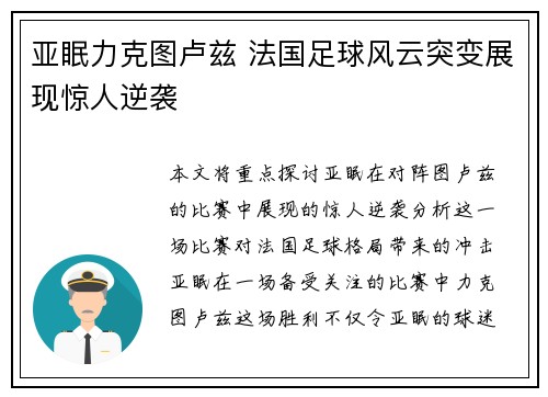 亚眠力克图卢兹 法国足球风云突变展现惊人逆袭