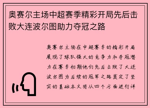 奥赛尔主场中超赛季精彩开局先后击败大连波尔图助力夺冠之路