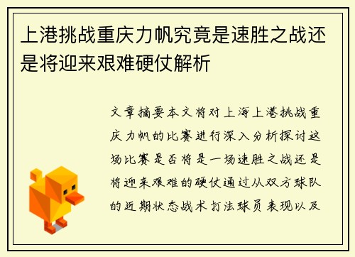 上港挑战重庆力帆究竟是速胜之战还是将迎来艰难硬仗解析