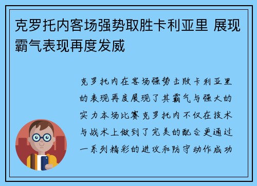克罗托内客场强势取胜卡利亚里 展现霸气表现再度发威